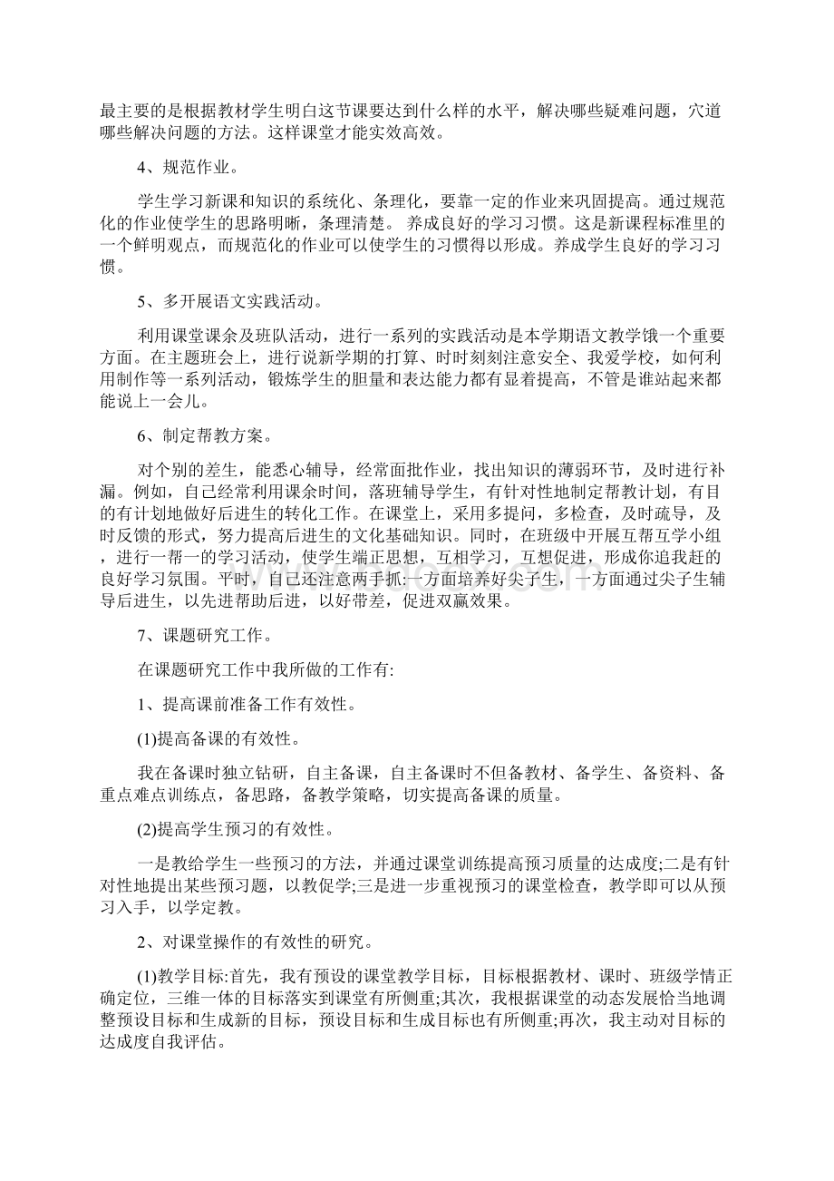 教师个人年终教学工作总结范文精选Word下载.docx_第2页