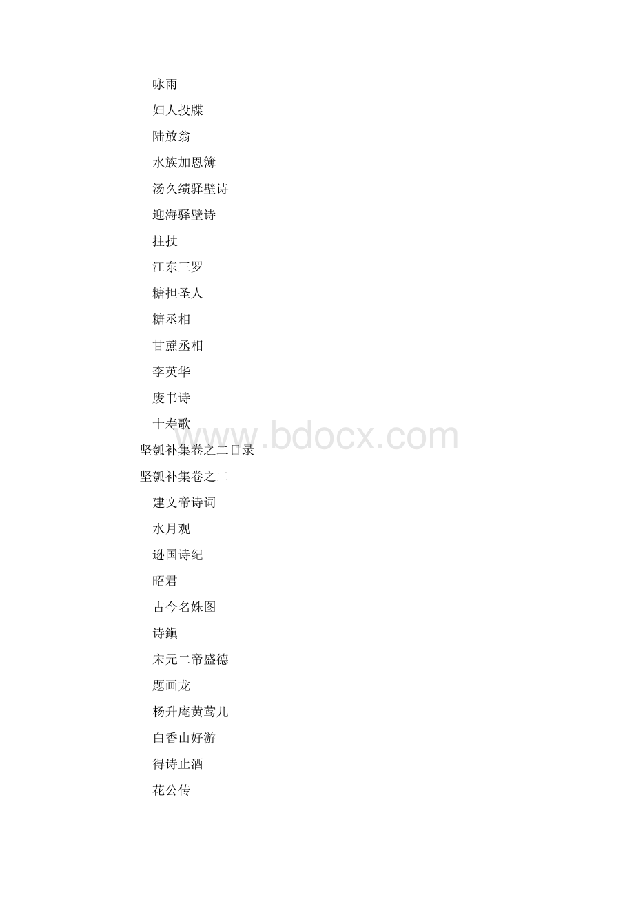 坚瓠集坚瓠补集清褚人获 纂辑Word格式文档下载.docx_第3页