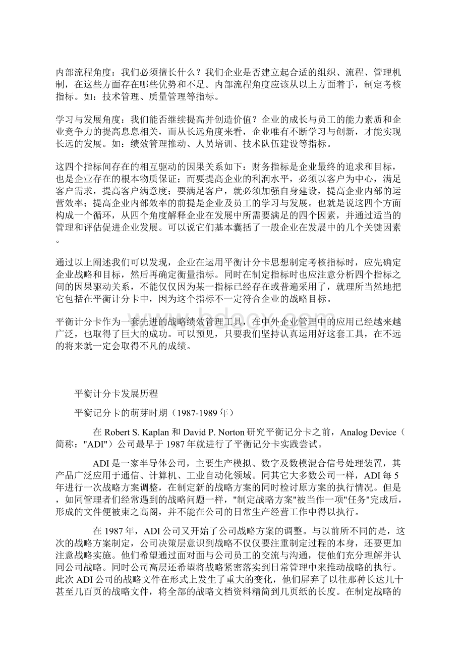 平衡计分卡概念及应用讲解Word文档下载推荐.docx_第2页