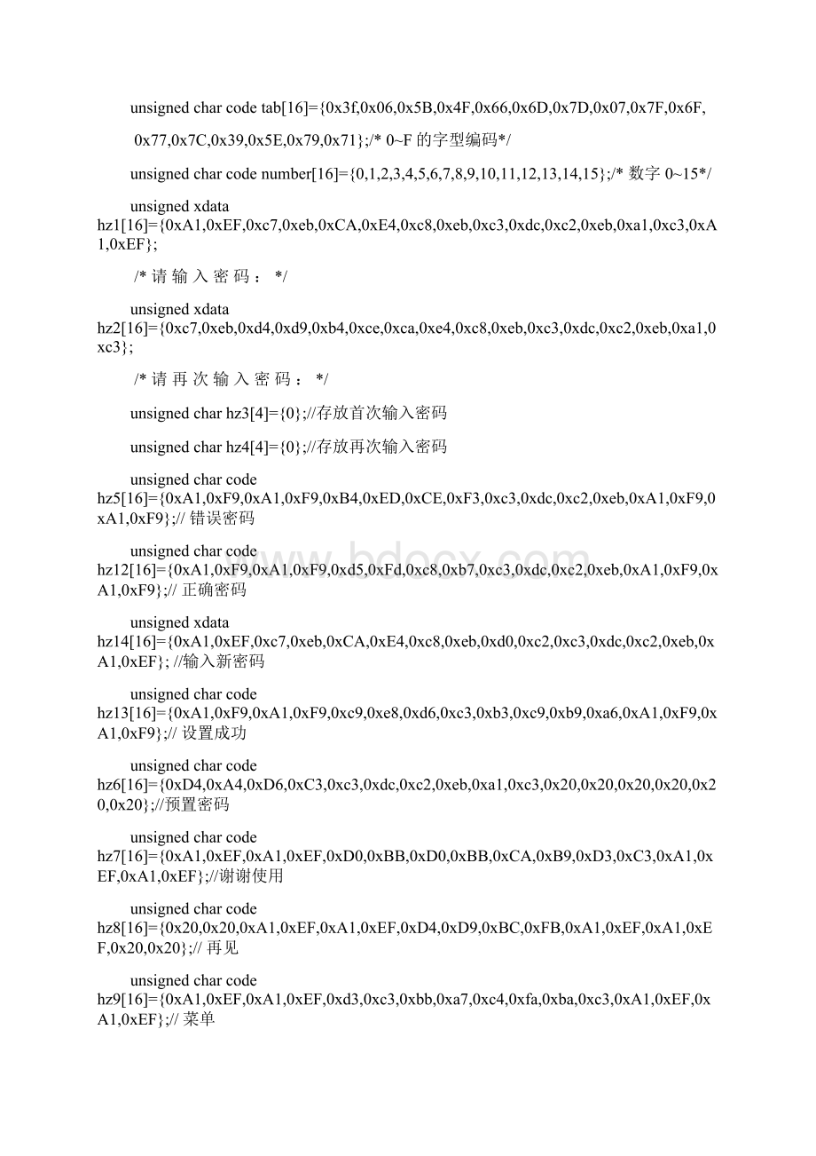 东北大学单片机课设实现一个密码锁的程序.docx_第2页