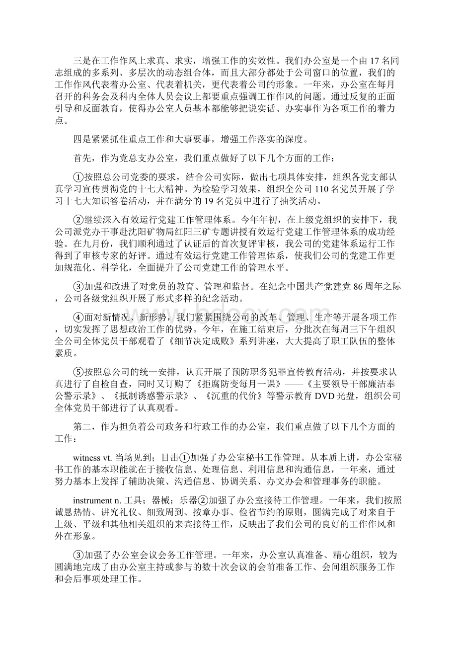 编辑综合管理部工作总结文档格式.docx_第2页