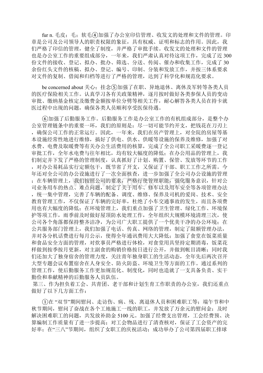 编辑综合管理部工作总结文档格式.docx_第3页