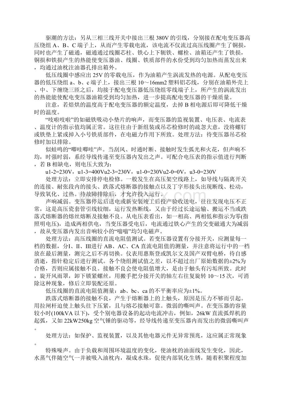 变压器发出声响的判断及处理方法最新版.docx_第2页