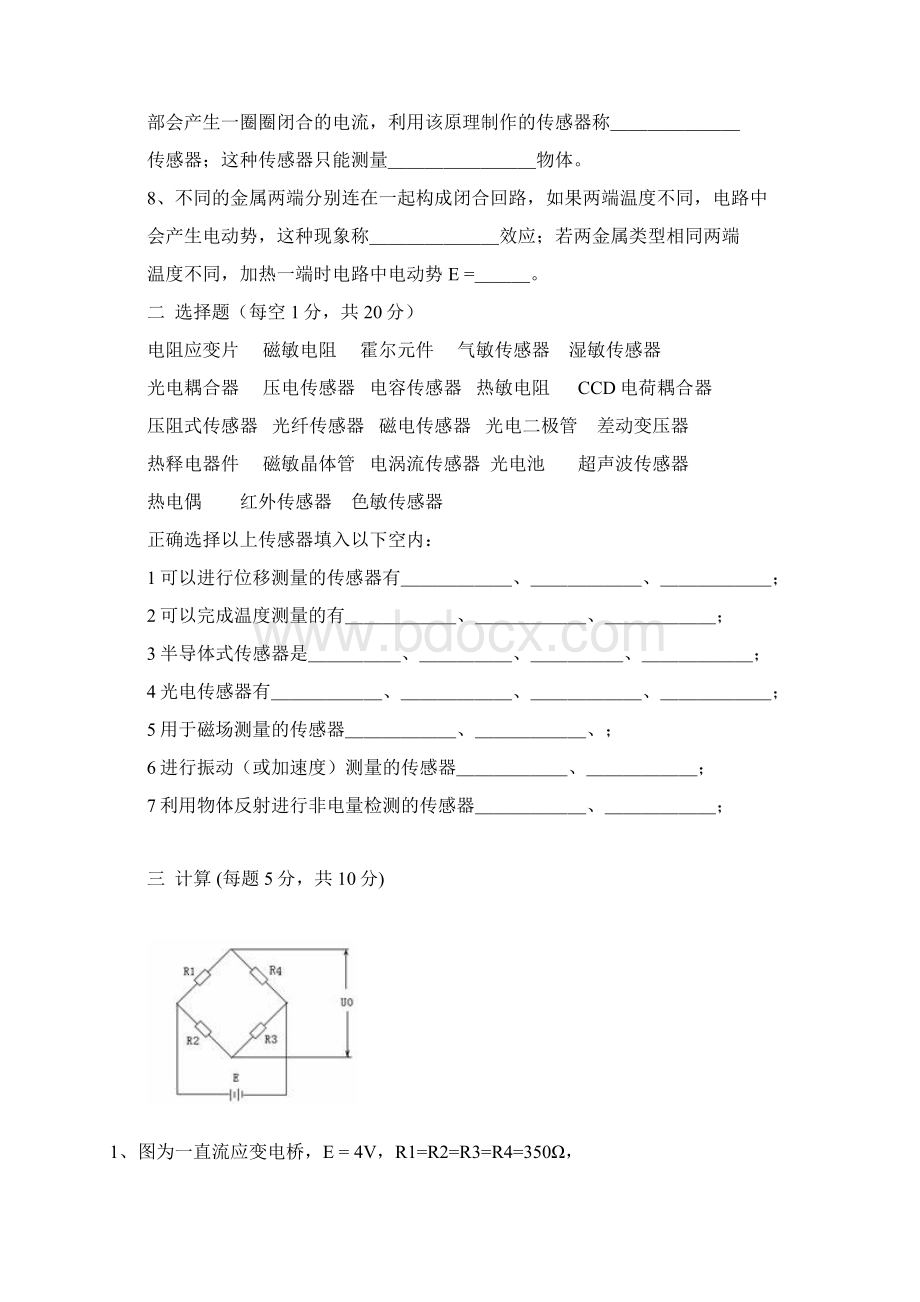 《传感器原理与应用》考试复习资料.docx_第2页