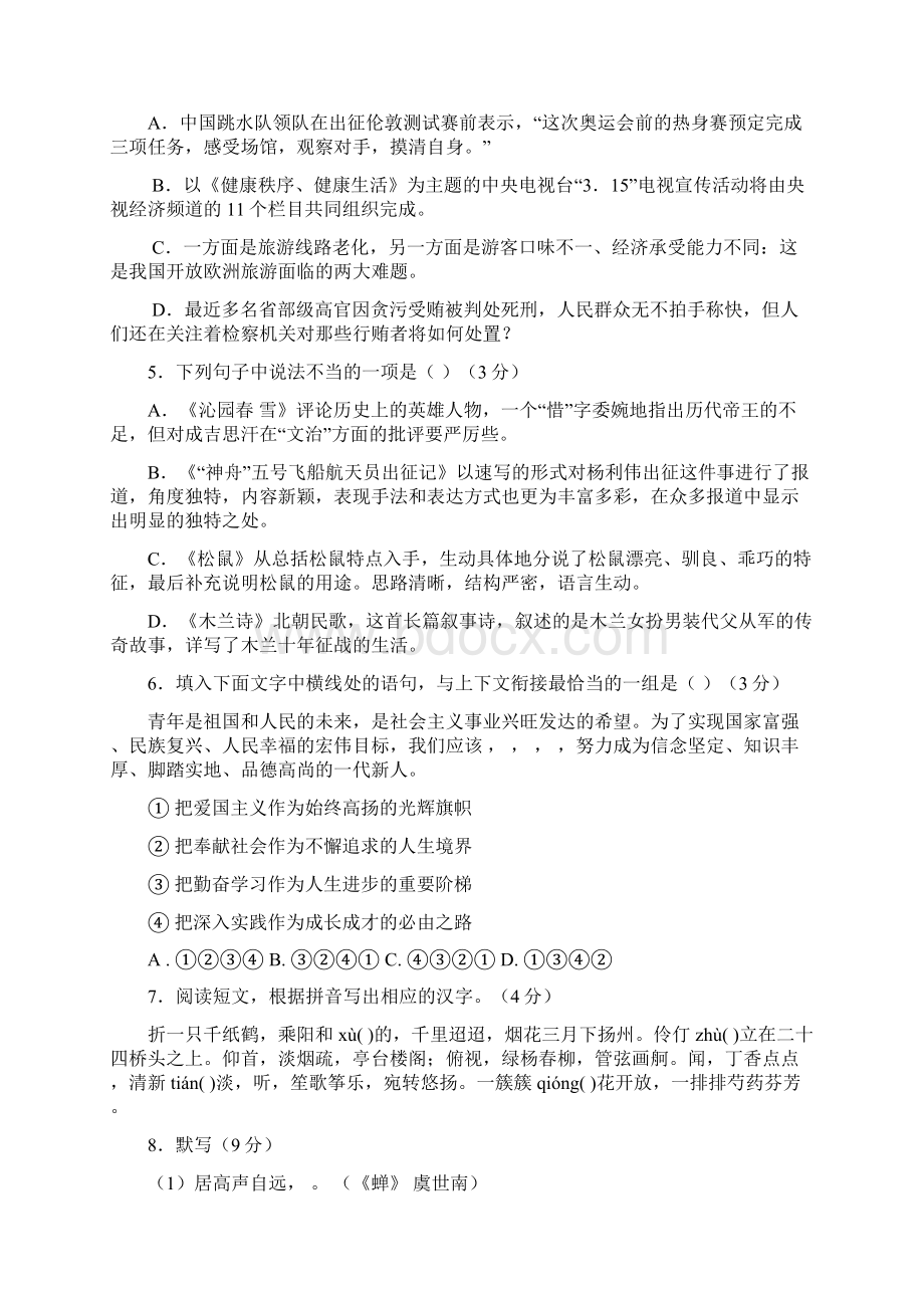 江苏省扬州市度七年级语文第二学期期末试题 苏教版.docx_第2页