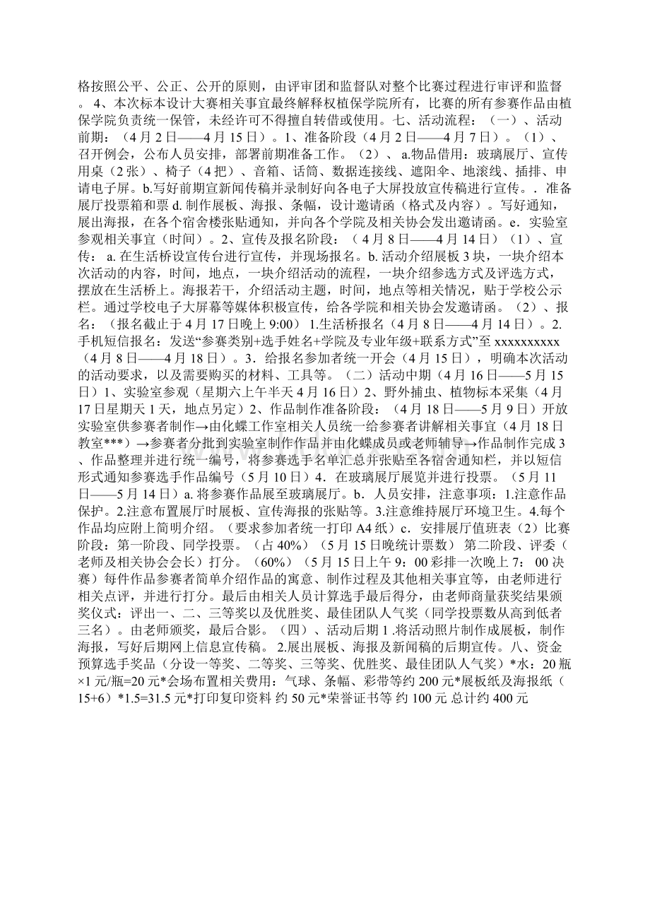 爱国图片展标本设计制作大赛活动策划书.docx_第2页