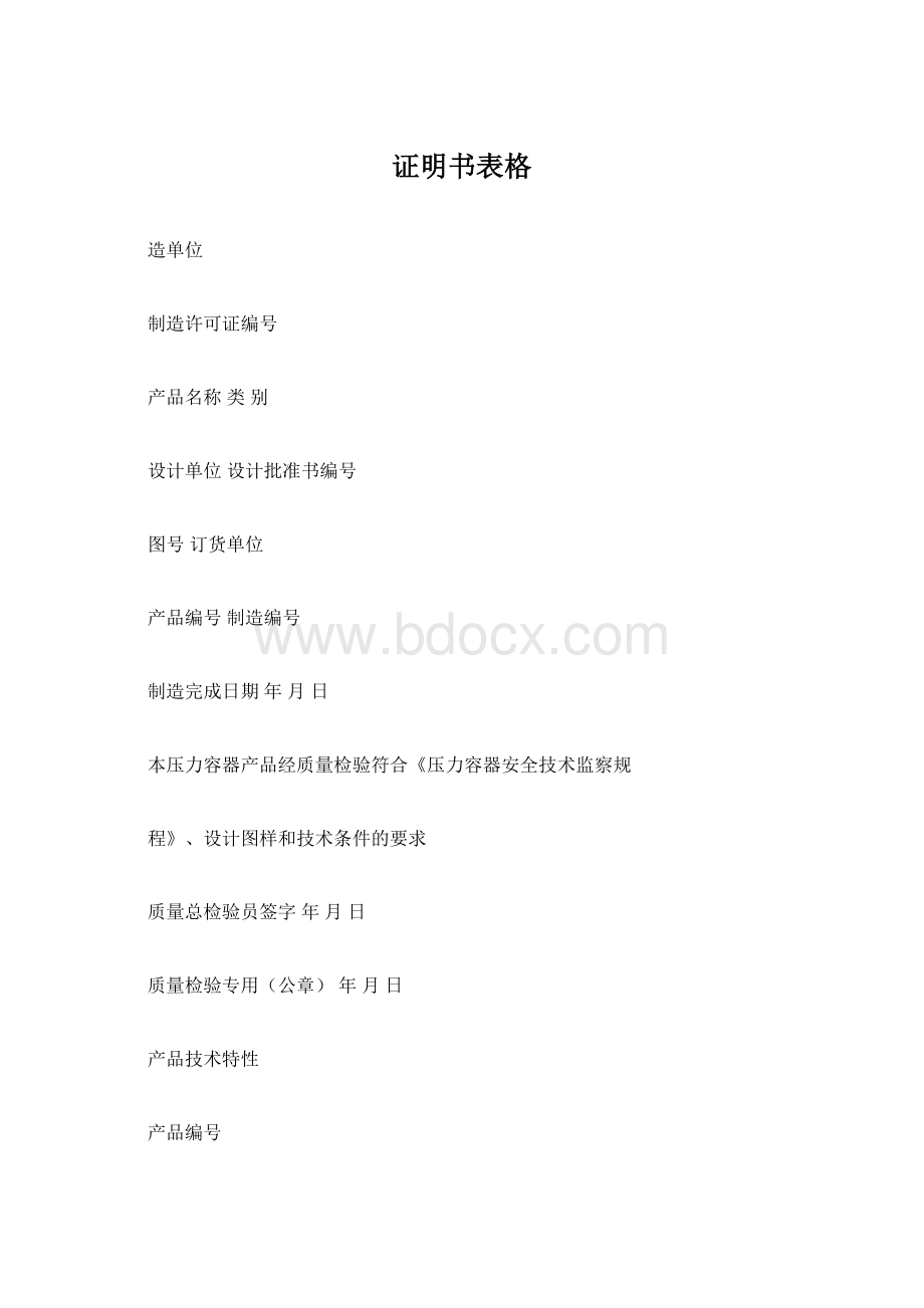 证明书表格.docx