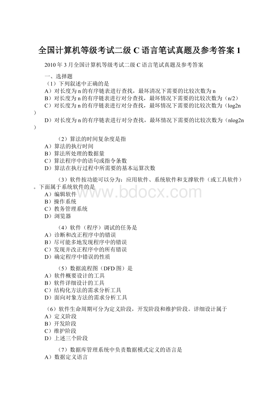 全国计算机等级考试二级C语言笔试真题及参考答案1.docx_第1页