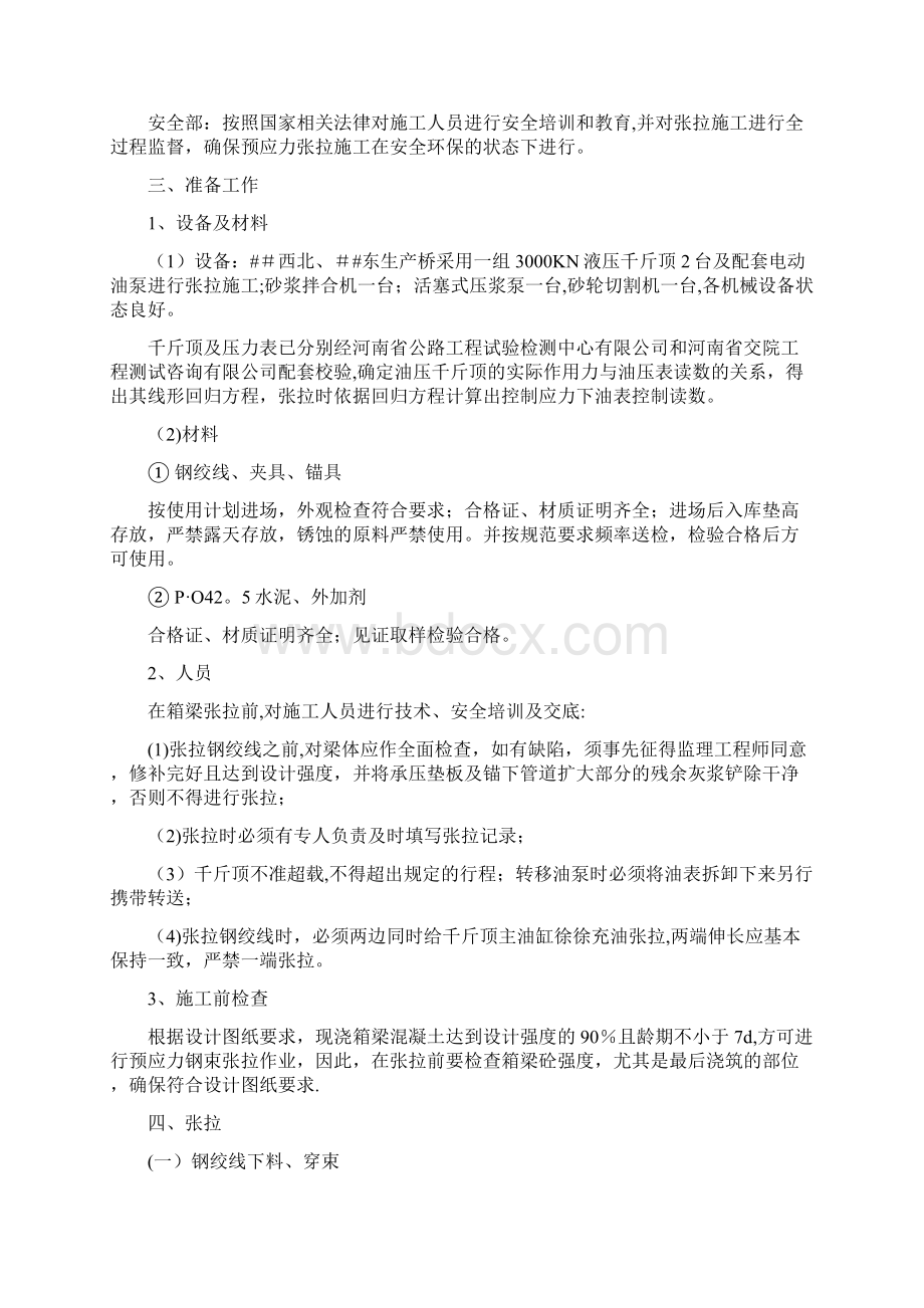 预应力张拉压浆施工方案.docx_第2页