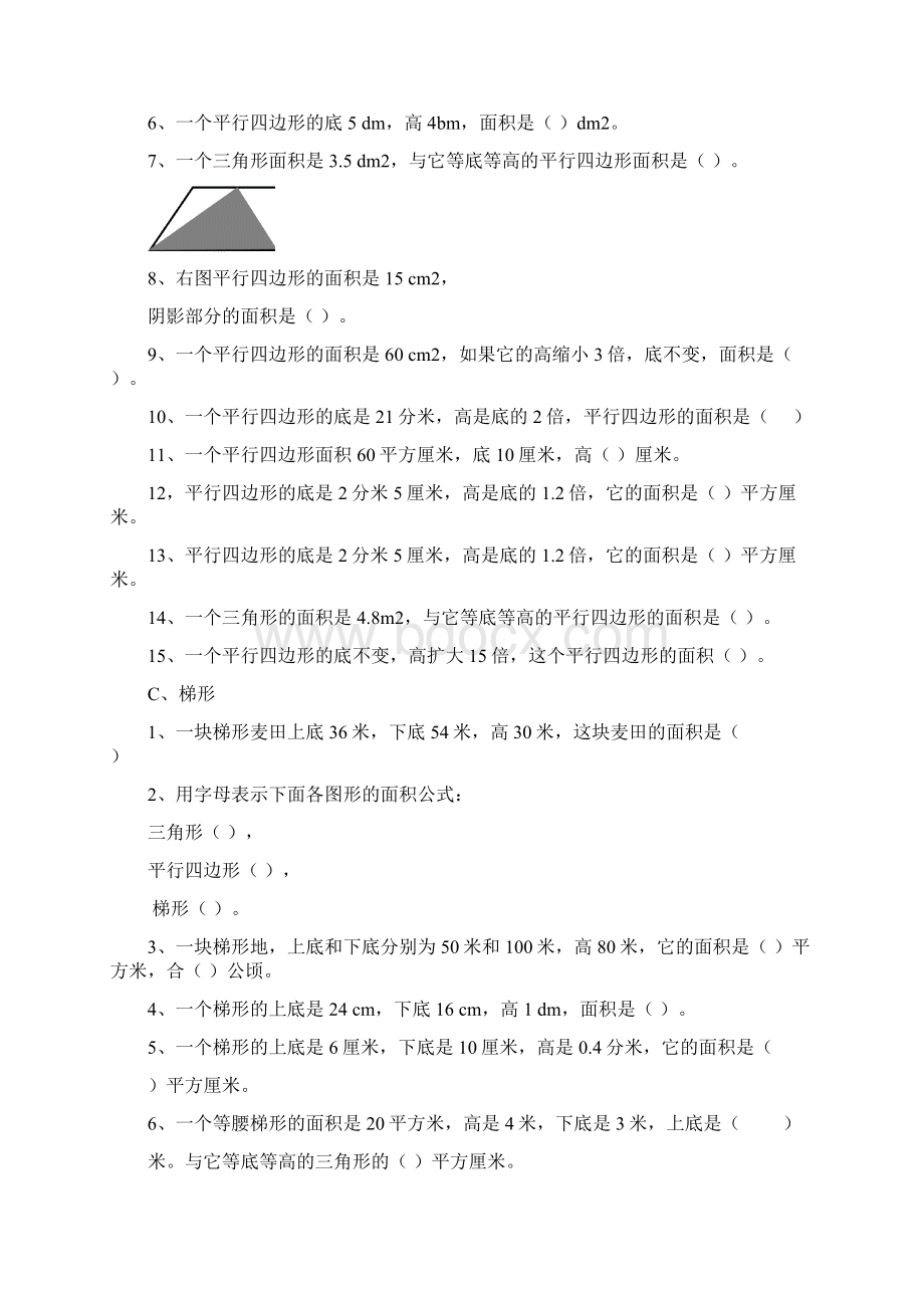 五年级上册图形面积一测试题.docx_第2页