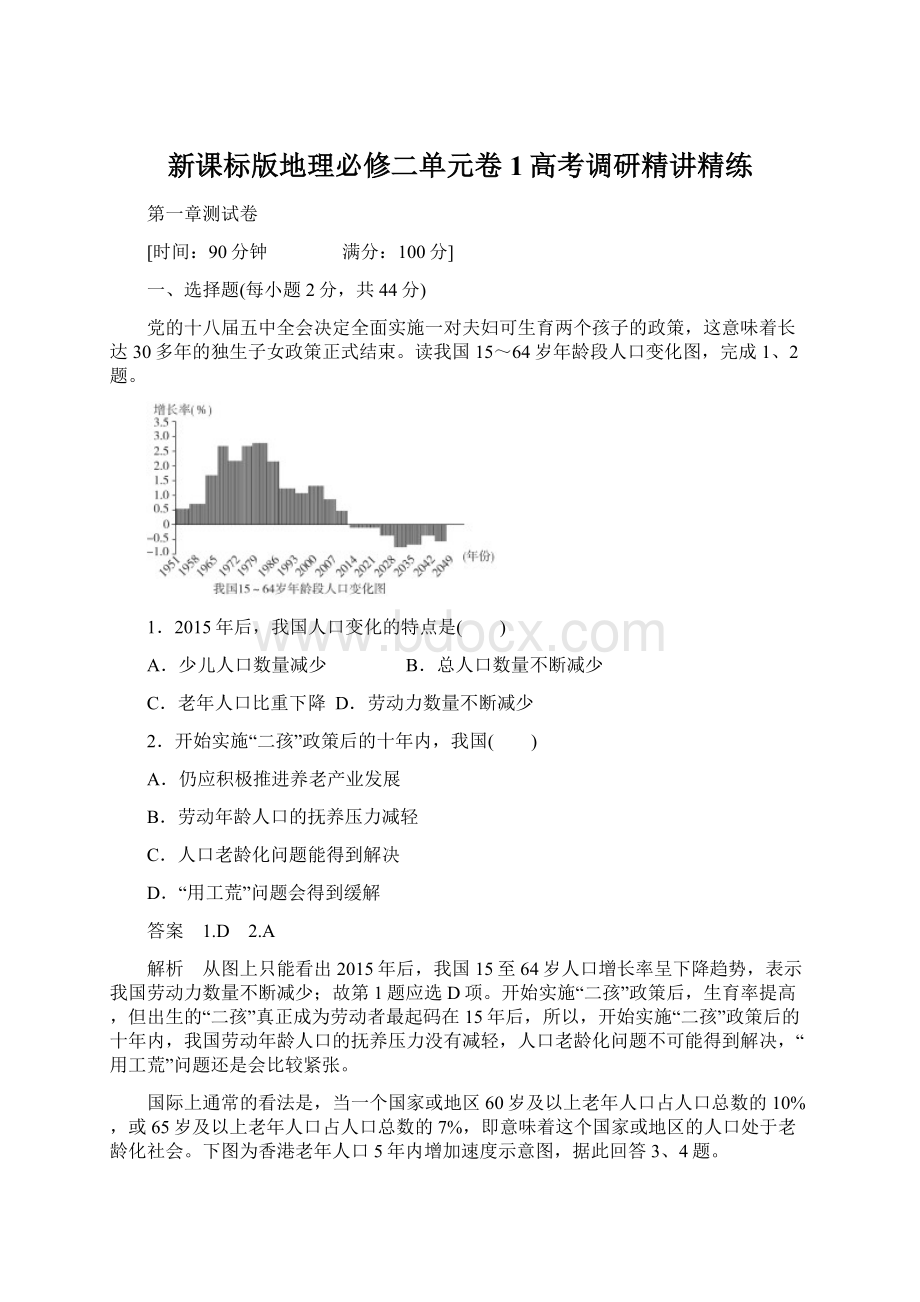 新课标版地理必修二单元卷1高考调研精讲精练.docx_第1页