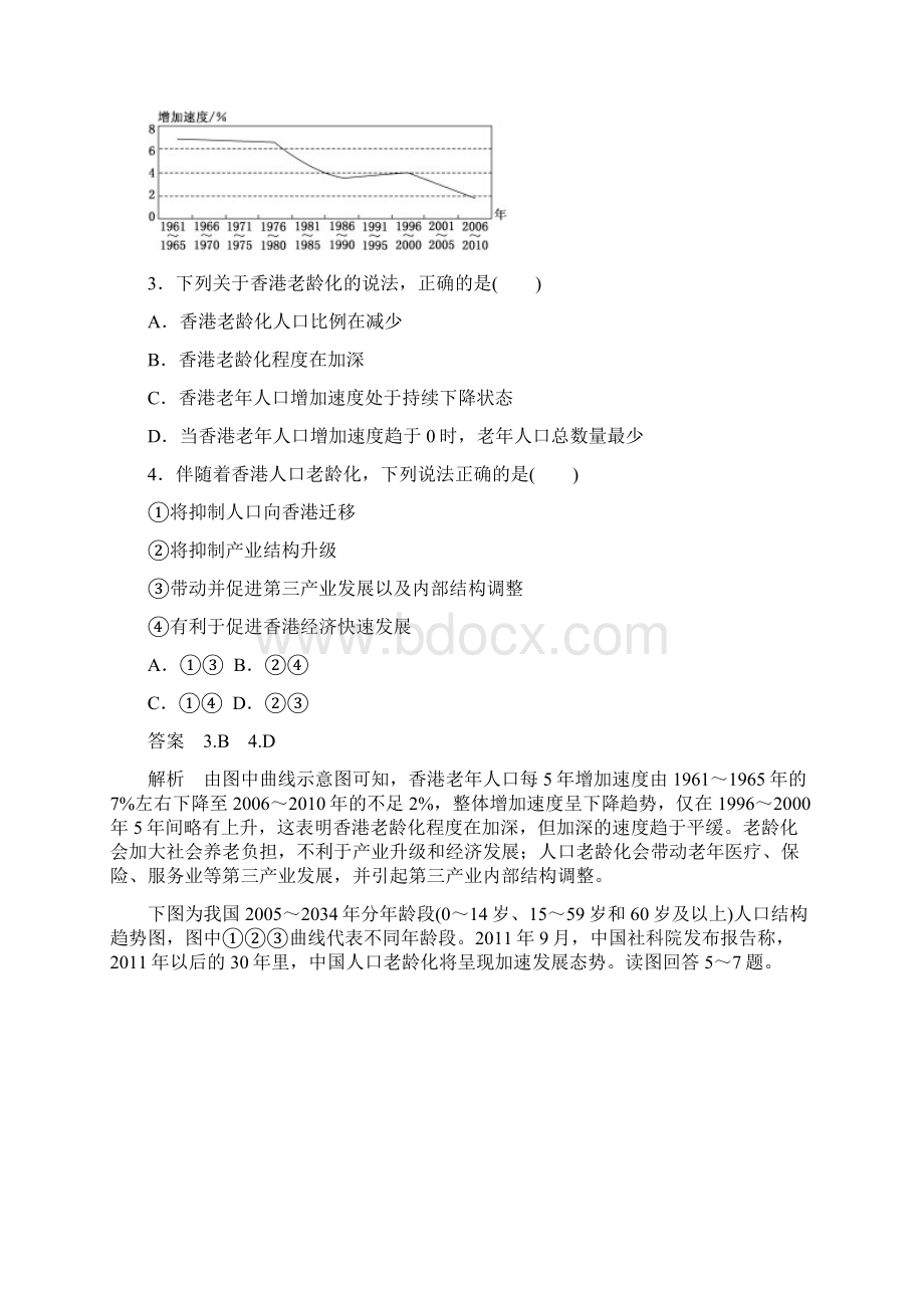 新课标版地理必修二单元卷1高考调研精讲精练.docx_第2页