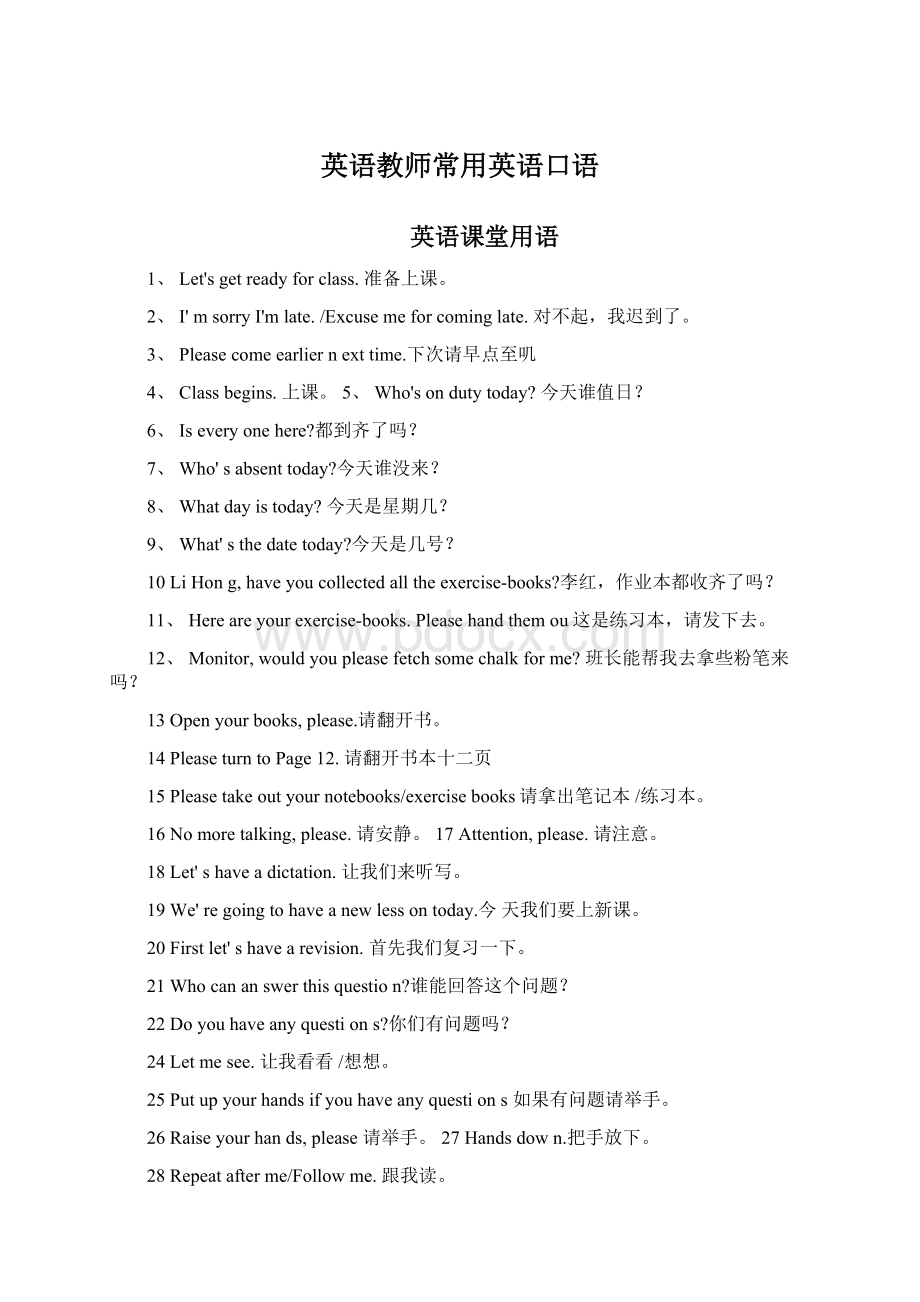 英语教师常用英语口语Word文档格式.docx_第1页