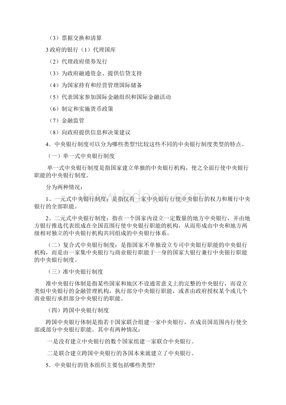 中央银行学课后习题答案.docx_第3页