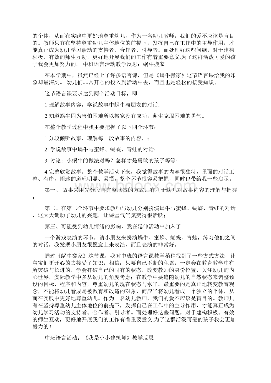 中班活动教案及反思Word文档下载推荐.docx_第2页