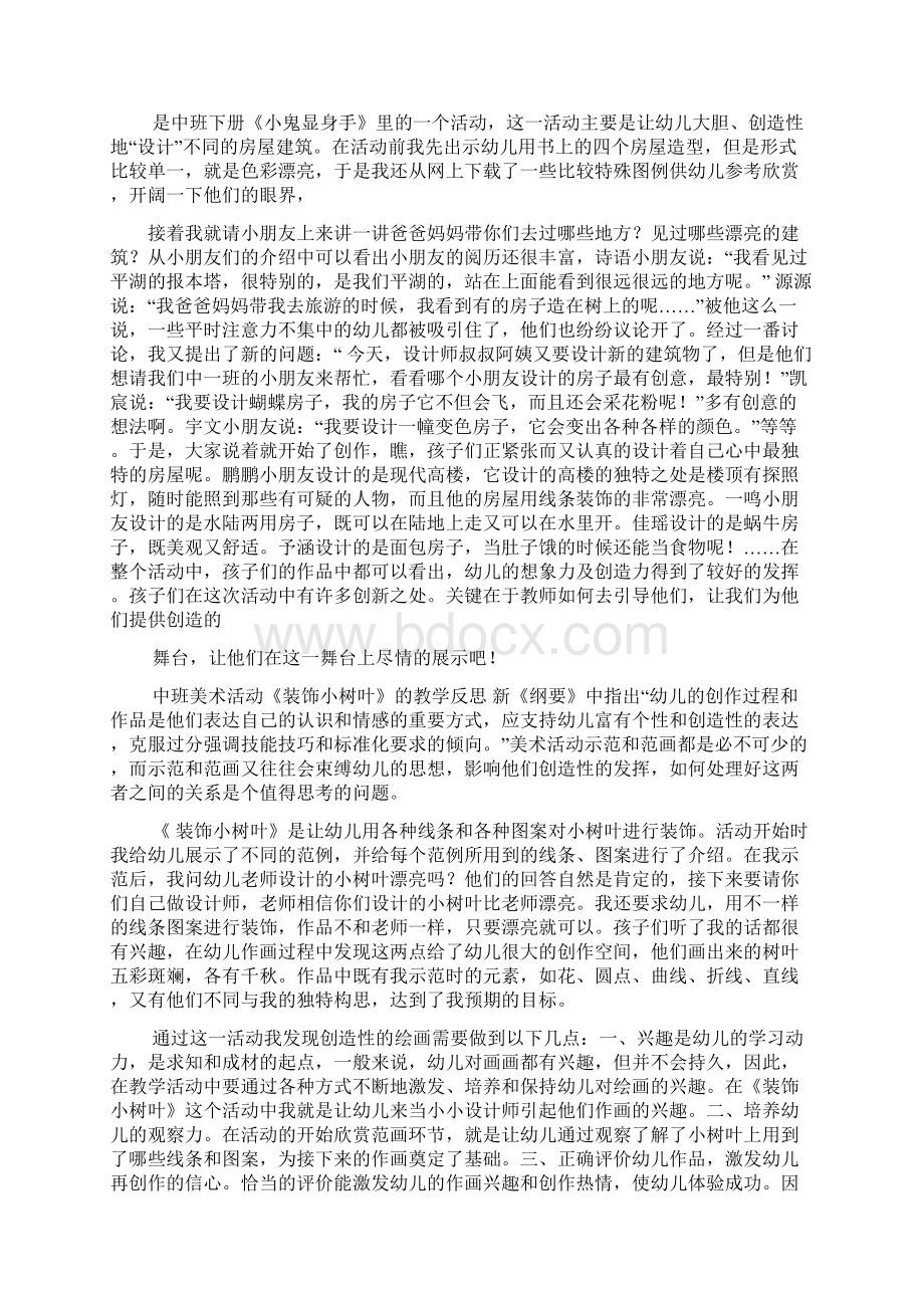 中班活动教案及反思Word文档下载推荐.docx_第3页