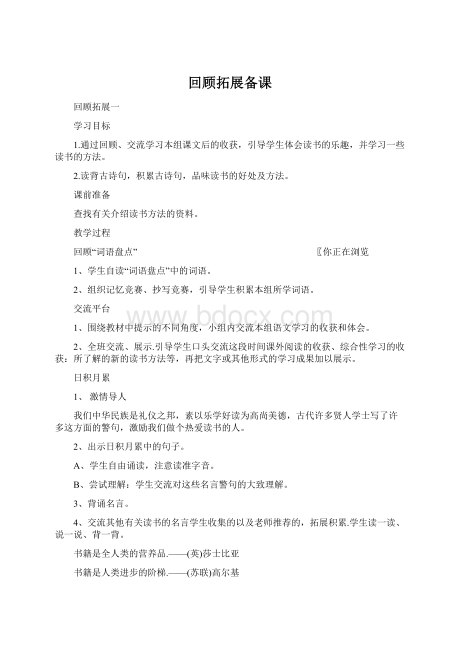 回顾拓展备课.docx