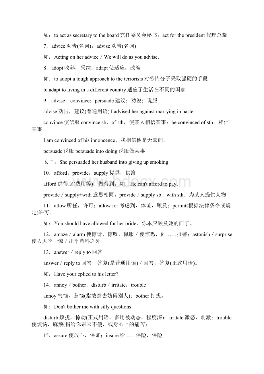 学位英语常用词句分析常用动词辨异Word文档下载推荐.docx_第2页