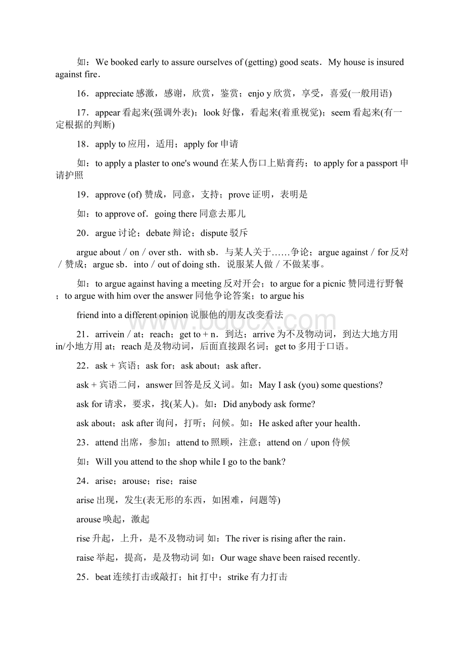 学位英语常用词句分析常用动词辨异Word文档下载推荐.docx_第3页