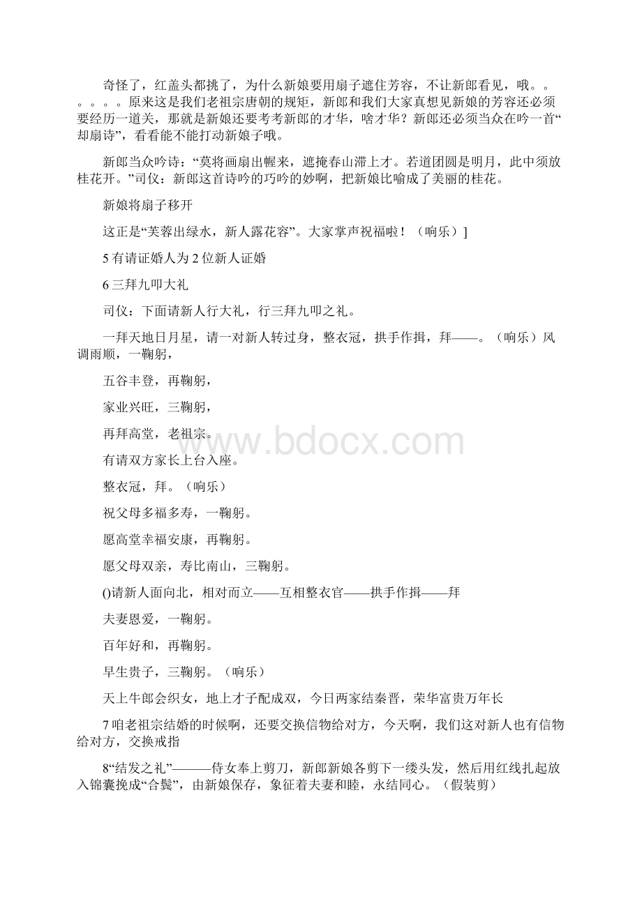 唐代婚礼策划方案.docx_第2页