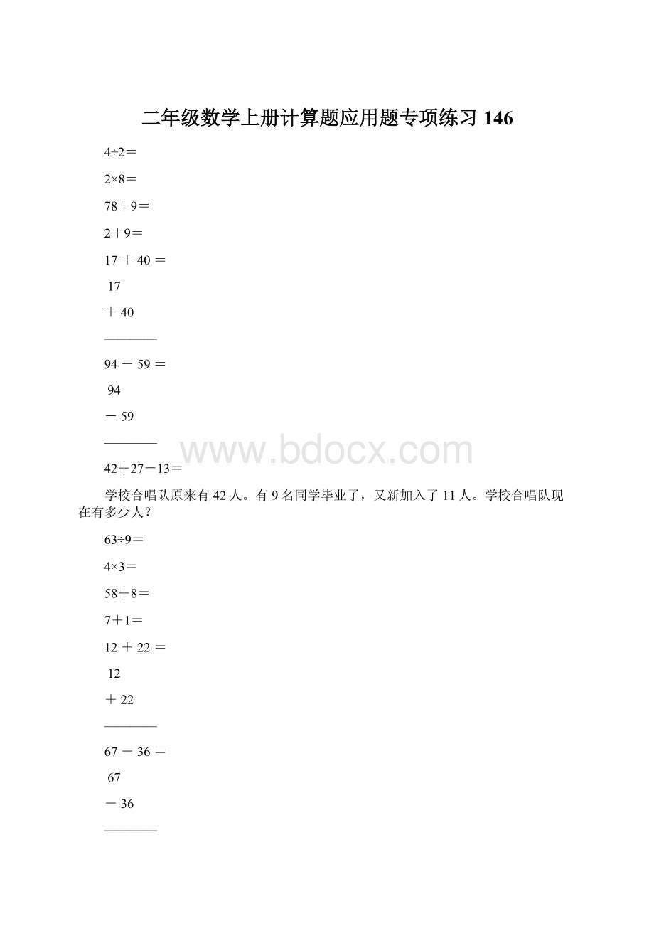 二年级数学上册计算题应用题专项练习146.docx_第1页