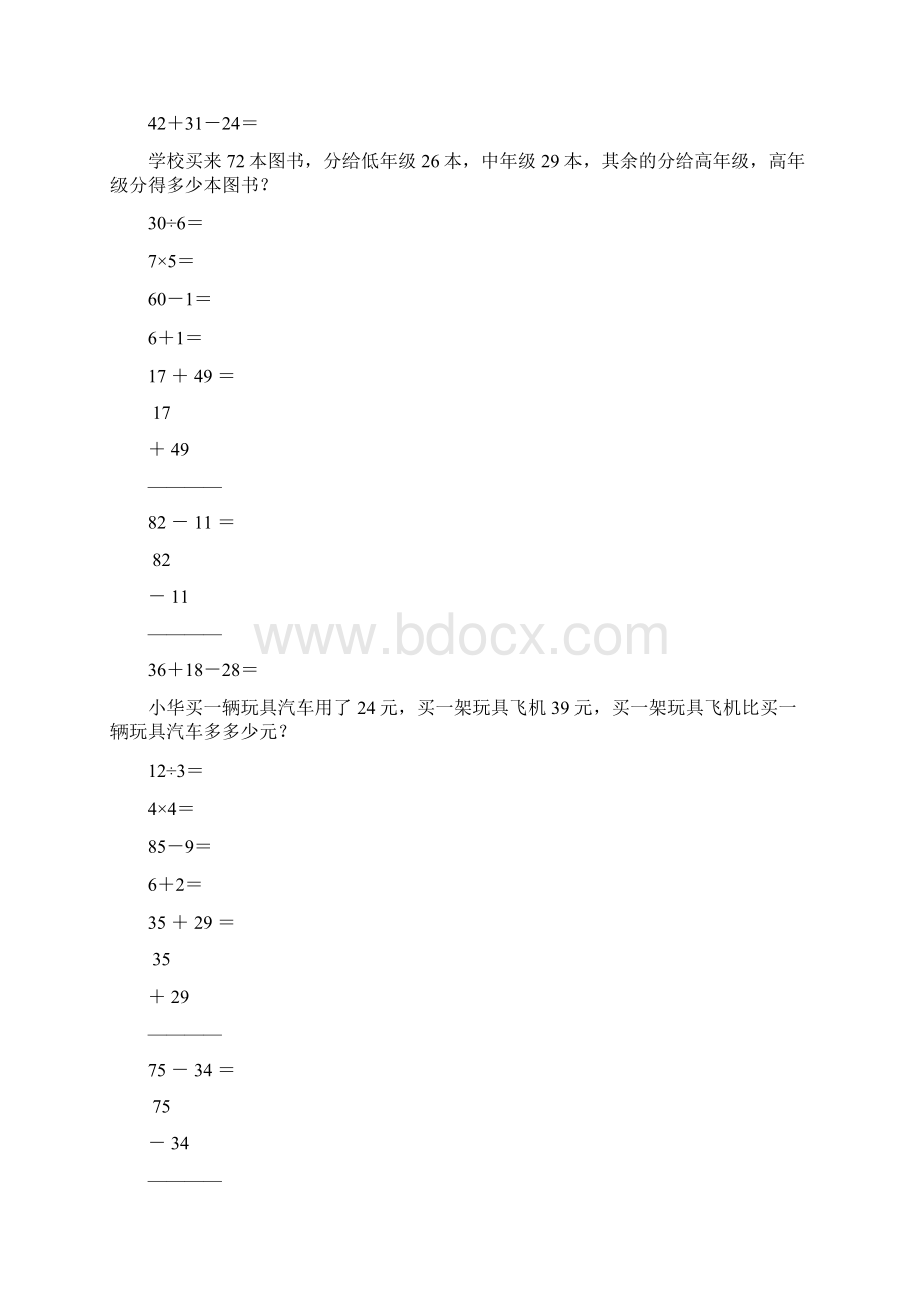 二年级数学上册计算题应用题专项练习146.docx_第2页