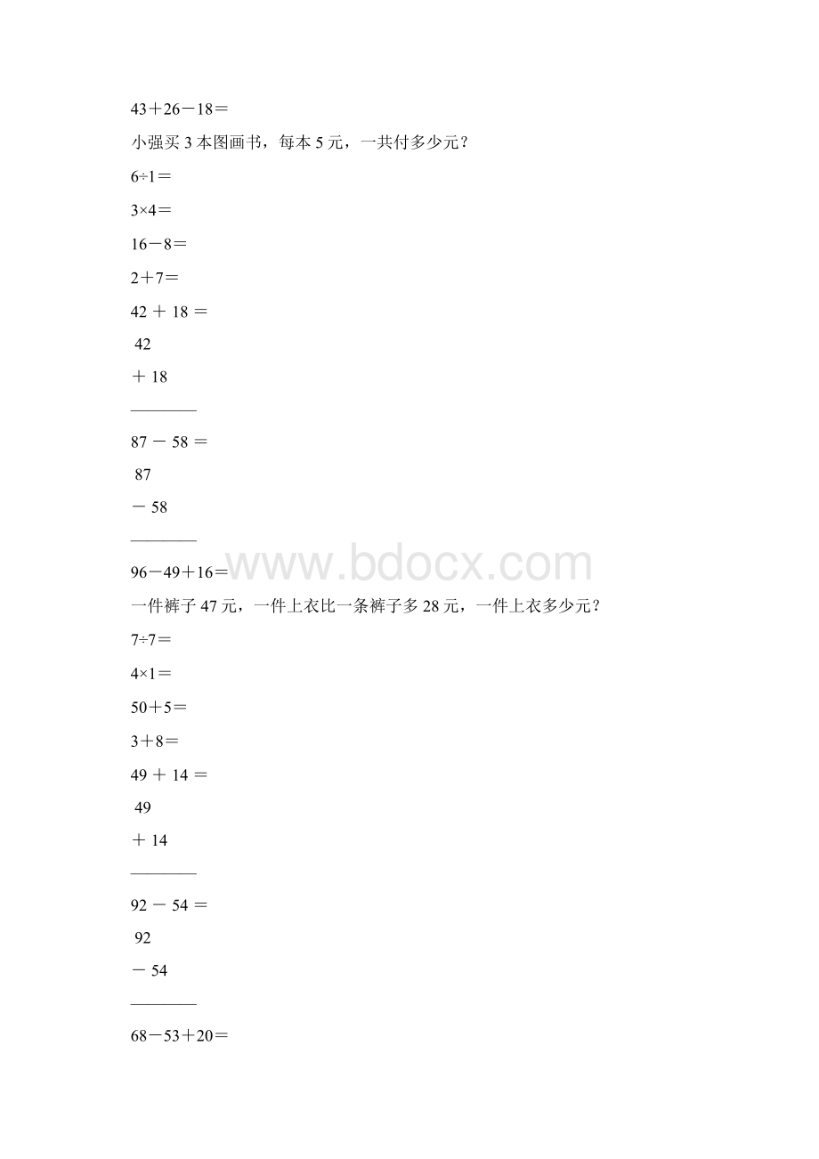 二年级数学上册计算题应用题专项练习146.docx_第3页