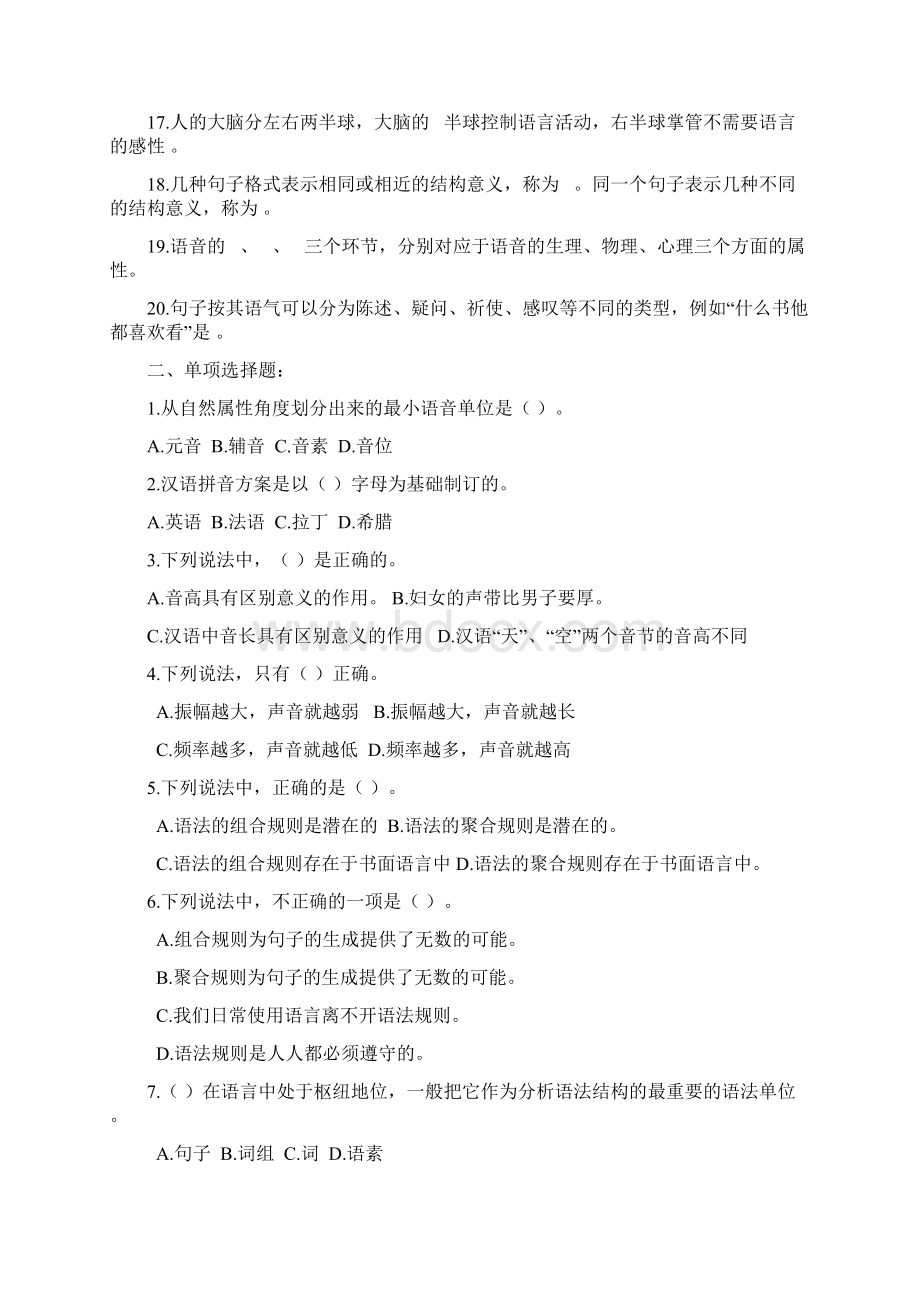 语言学概论复习题及参考答案Word文档下载推荐.docx_第2页