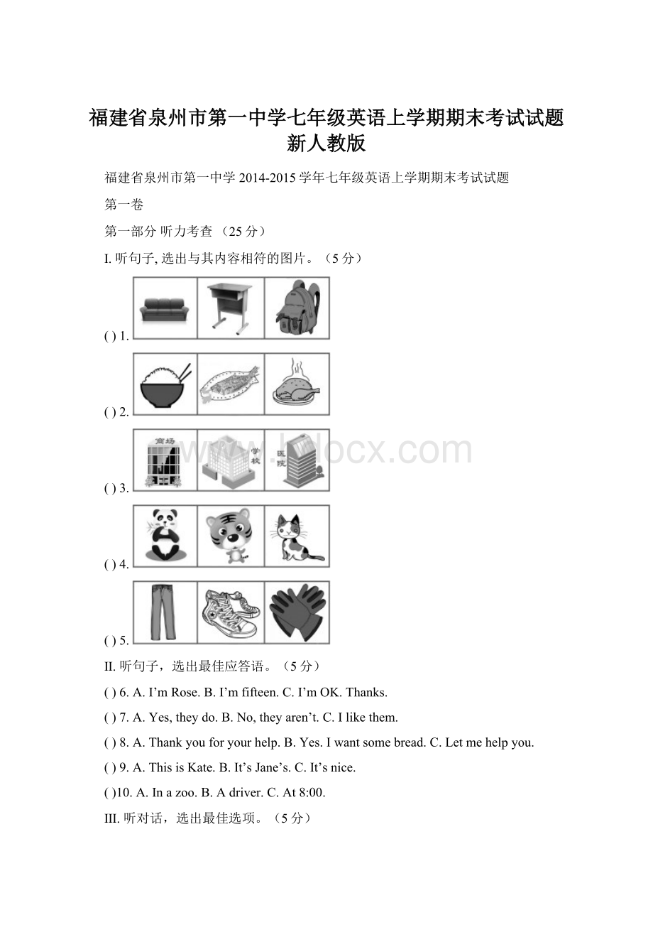 福建省泉州市第一中学七年级英语上学期期末考试试题 新人教版.docx_第1页