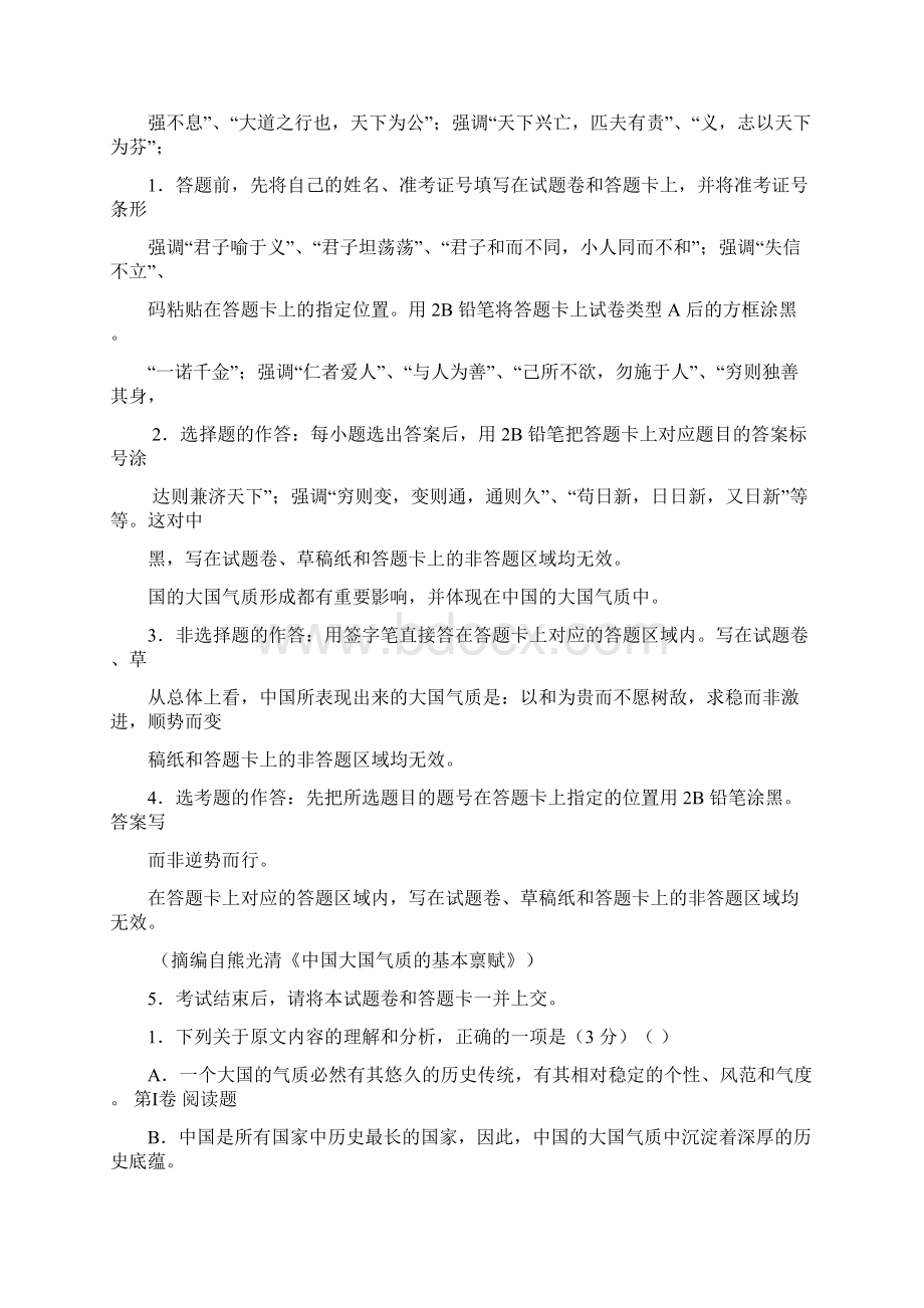 普通高等学校招生全国统一考试仿真卷 语文八学生版 附答案Word下载.docx_第2页