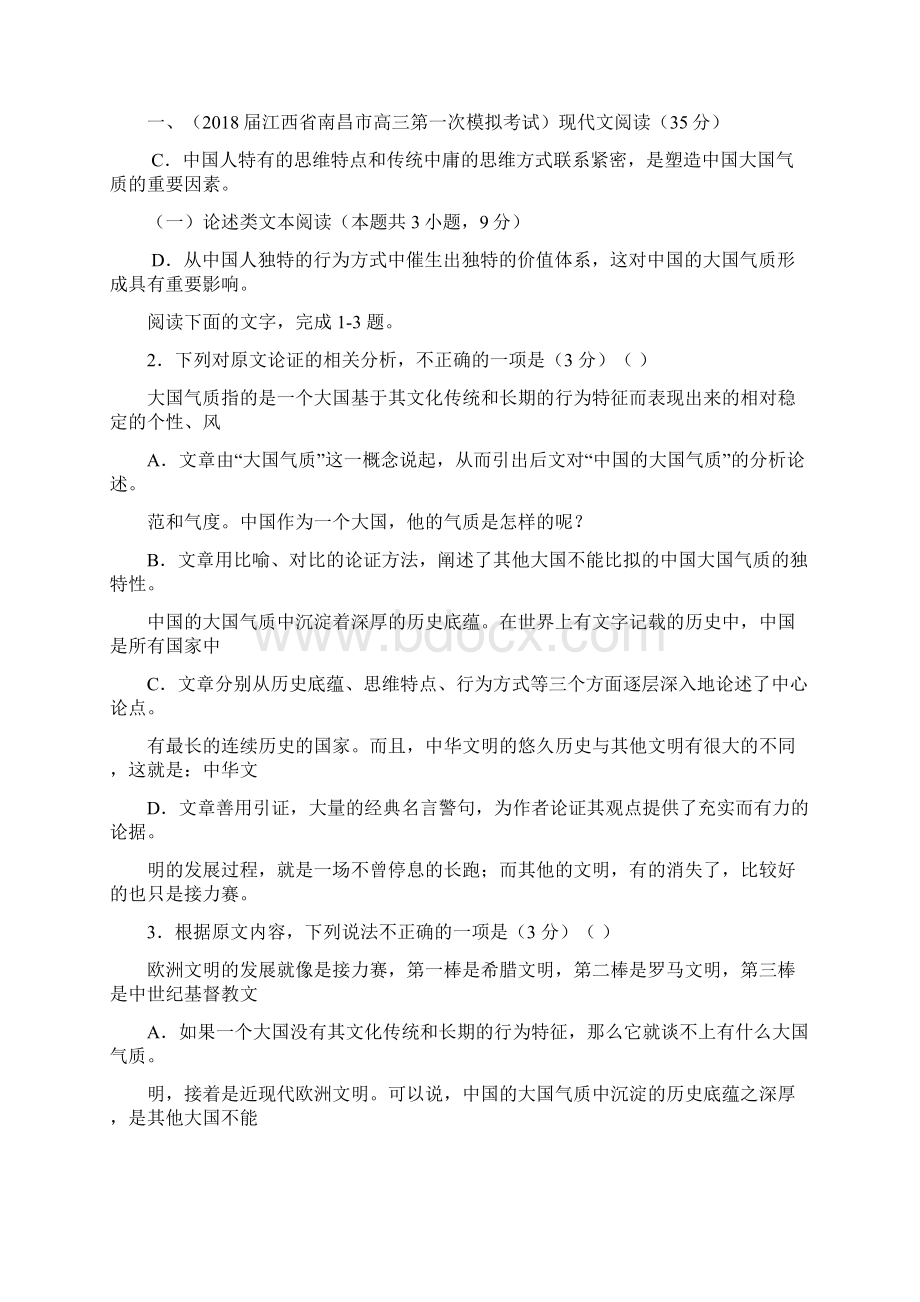 普通高等学校招生全国统一考试仿真卷 语文八学生版 附答案Word下载.docx_第3页