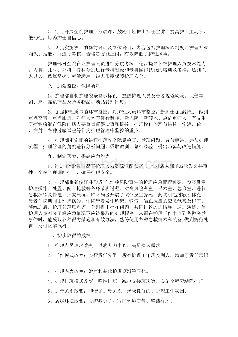 优质护理工作总结.docx_第3页