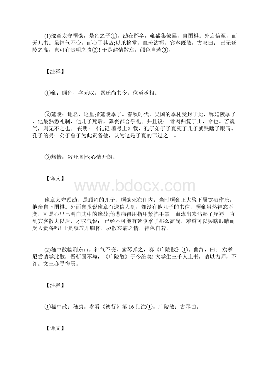 雅量第六文言文常识诗词解析Word文档下载推荐.docx_第2页