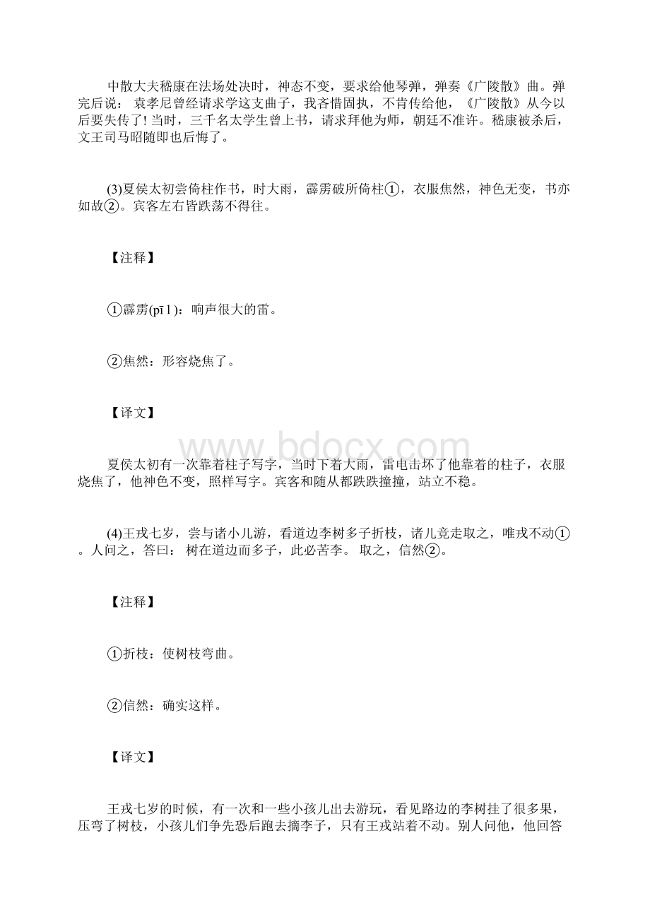 雅量第六文言文常识诗词解析Word文档下载推荐.docx_第3页