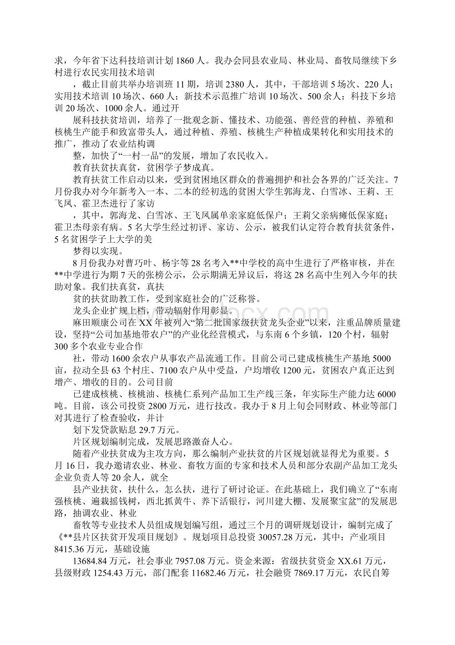 XX年扶贫办践诺述职报告.docx_第3页