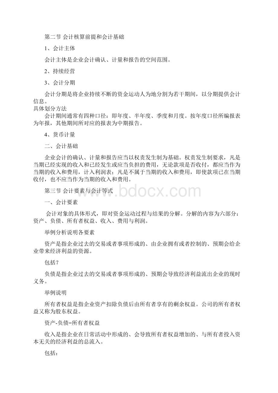 基础会计教案1章5章.docx_第2页