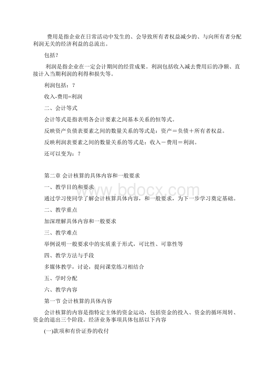 基础会计教案1章5章.docx_第3页