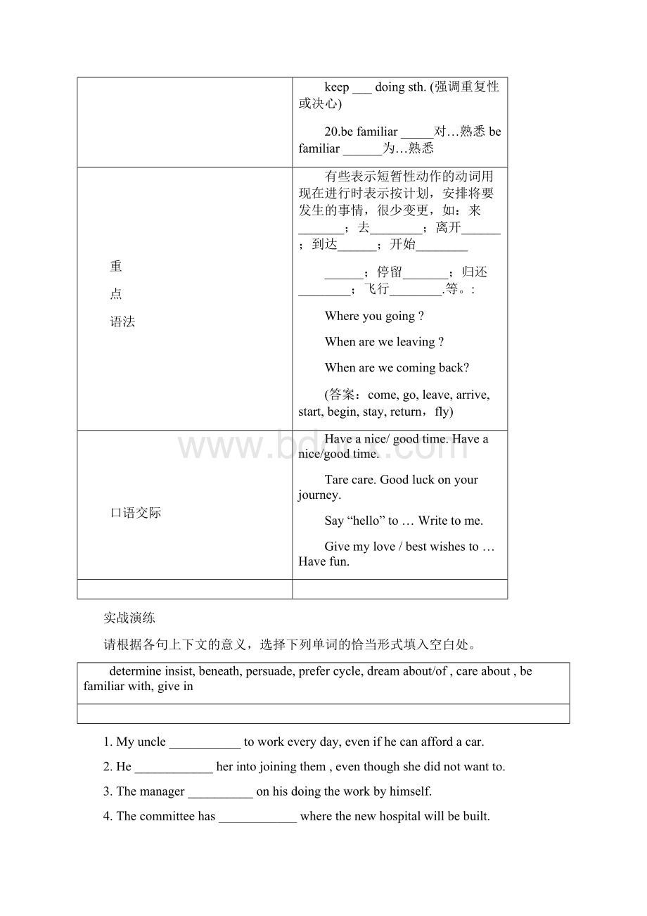 高中英语必修1人教版精品导学案Unit3TravelJournal.docx_第3页