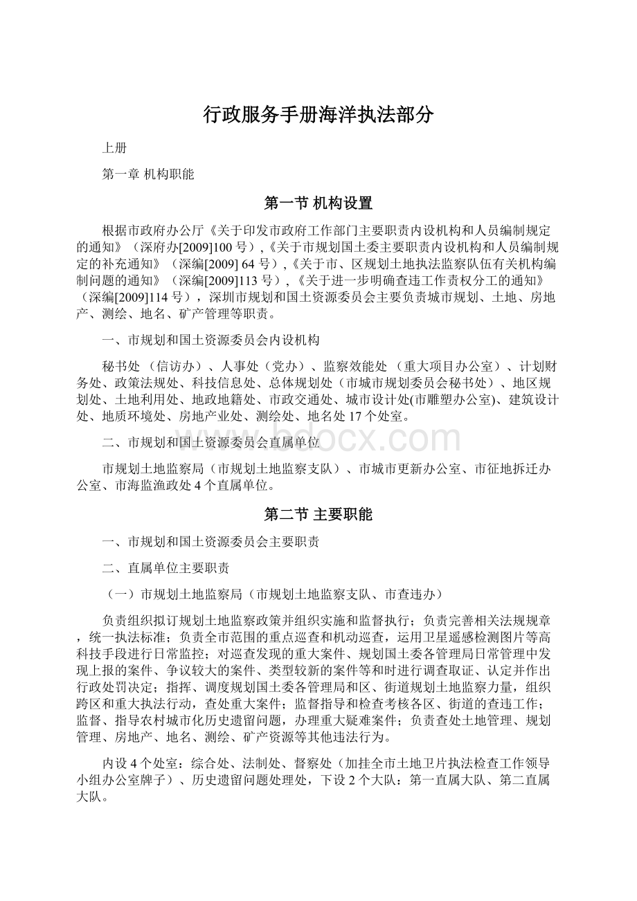 行政服务手册海洋执法部分.docx