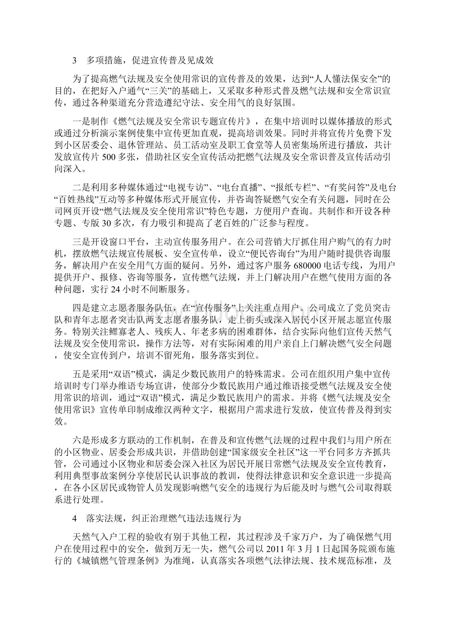 燃气法律法规和安全使用常识普及工作见成效.docx_第2页