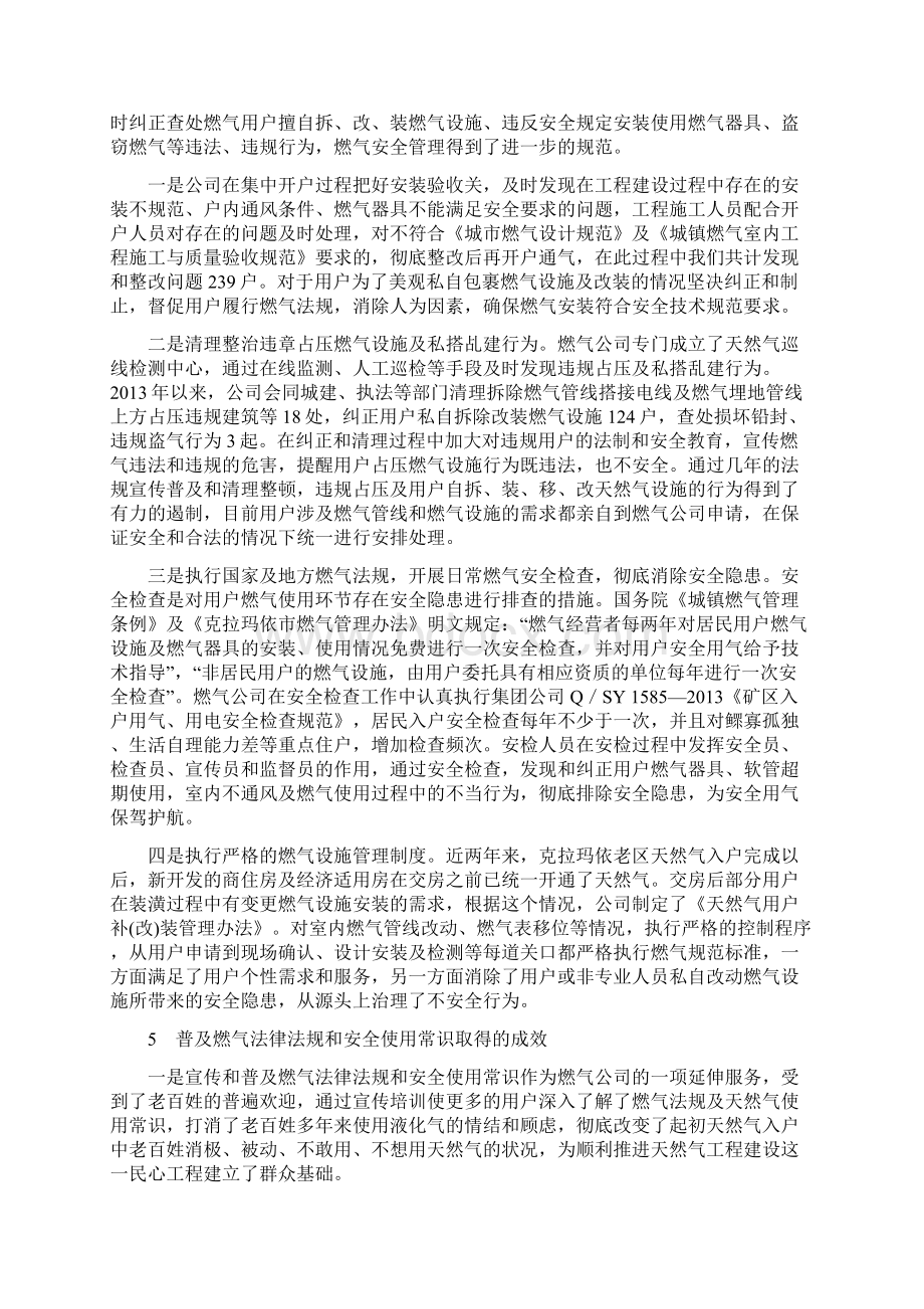 燃气法律法规和安全使用常识普及工作见成效文档格式.docx_第3页