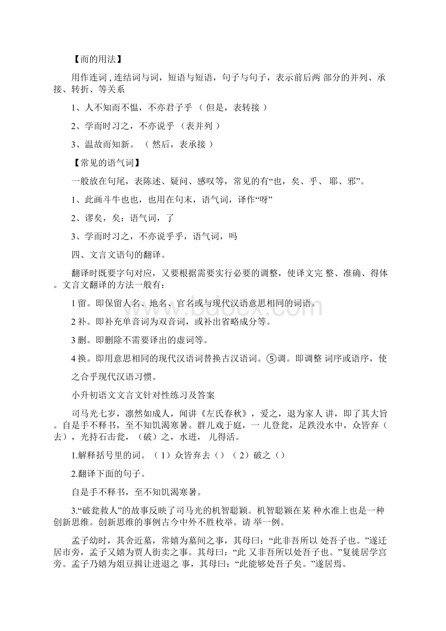 小学语文文言文知识点总结.docx_第3页