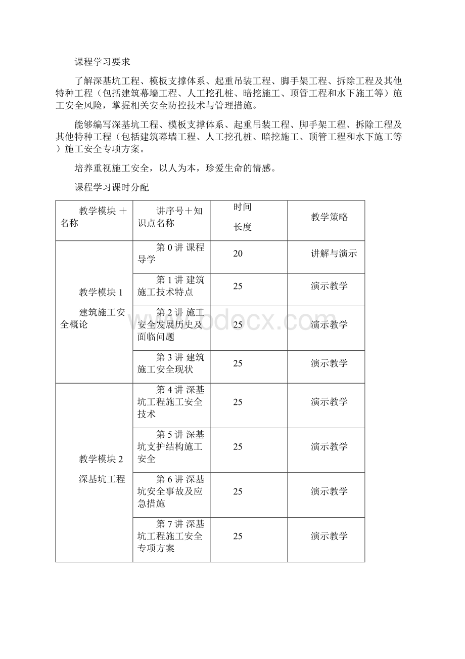 施工安全技术答案Word格式.docx_第2页