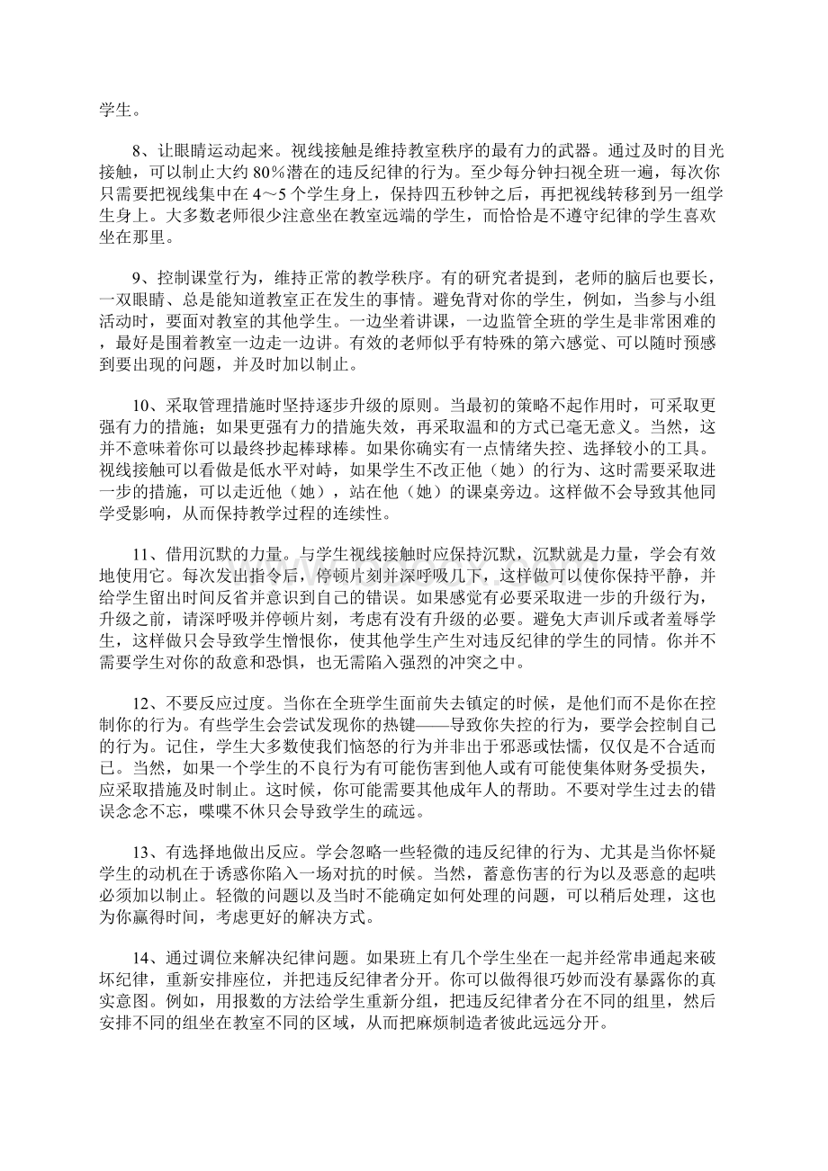 最新三十个管理班级行为的好方法.docx_第2页