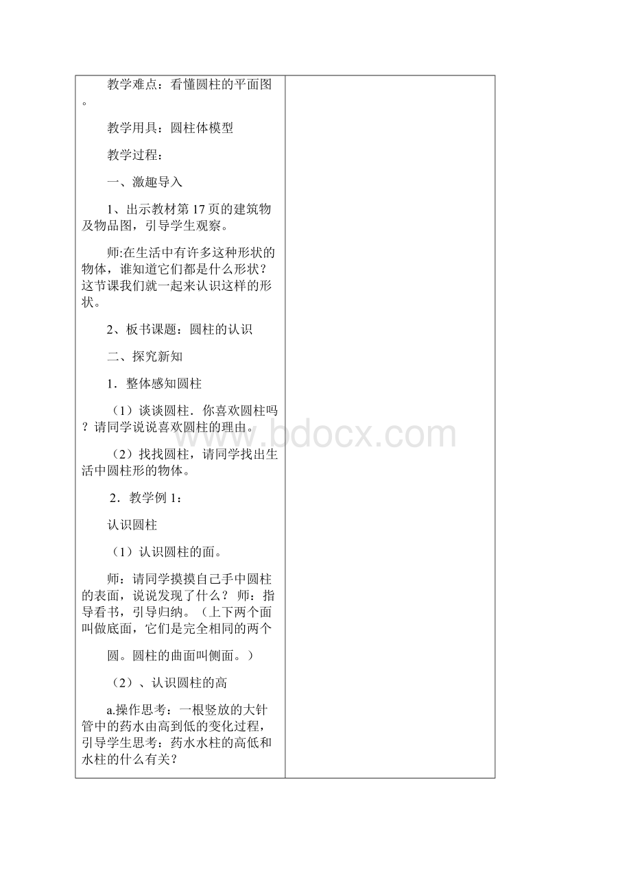 新人教版六年级数学下册第三单元《圆柱与圆锥》Word文档格式.docx_第2页