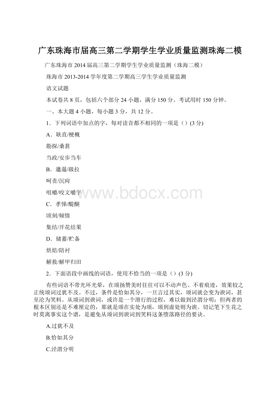 广东珠海市届高三第二学期学生学业质量监测珠海二模Word文档格式.docx