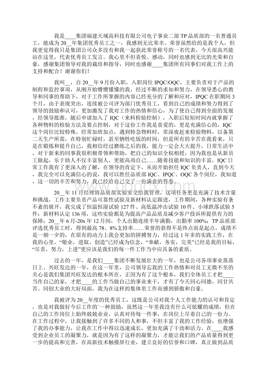 优秀员工发言稿范文十篇文档格式.docx_第2页