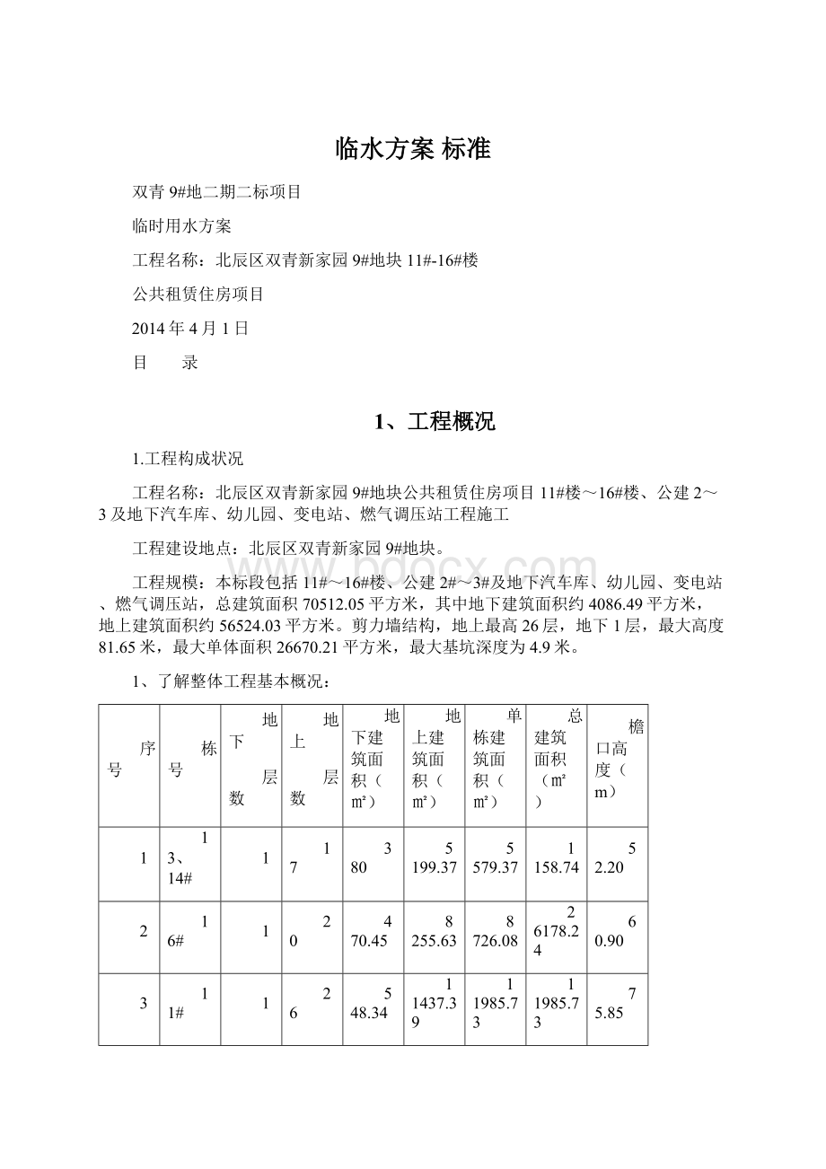 临水方案 标准.docx_第1页