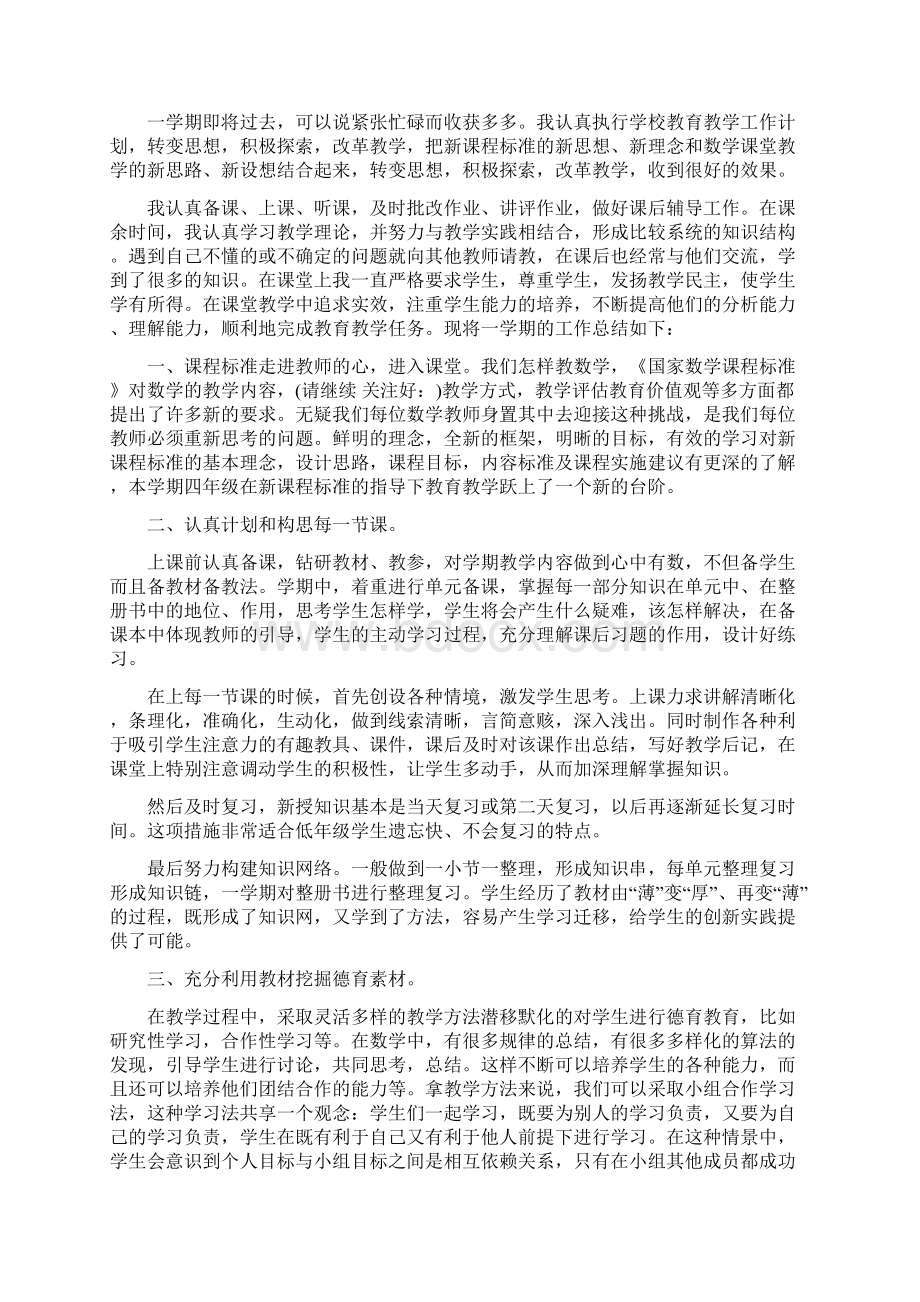 教育文化数学教学个人工作总结多篇范文Word格式.docx_第3页