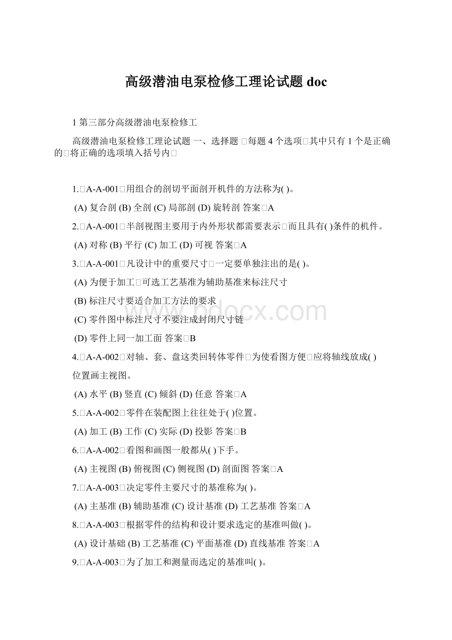 高级潜油电泵检修工理论试题doc.docx